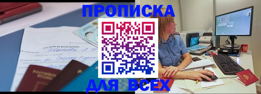 временная регистрация законно в Дзержинске