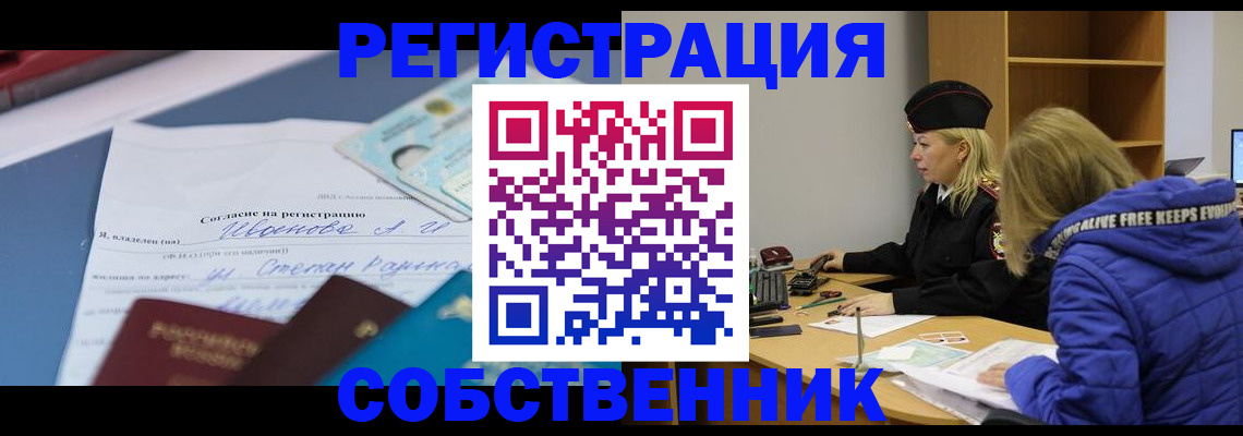 временная регистрация недорого в Дзержинске