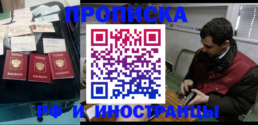 прописка иностранных граждан в Дзержинске