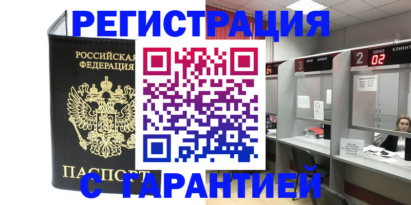 временная регистрация в Дзержинске