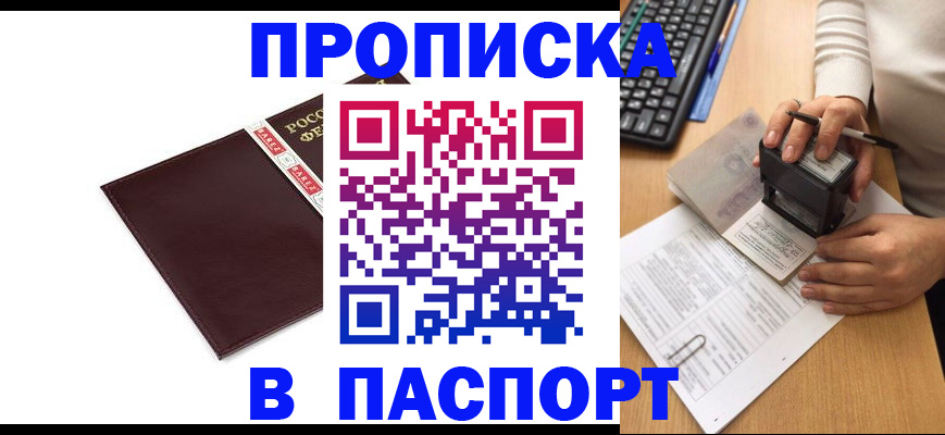 прописка 2025 в Дзержинске
