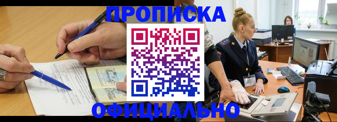 временная регистрация надежно в Дзержинске